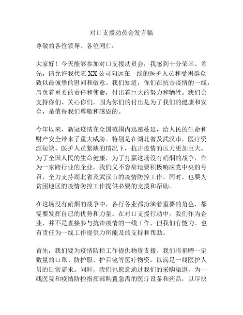 对口支援动员会发言稿