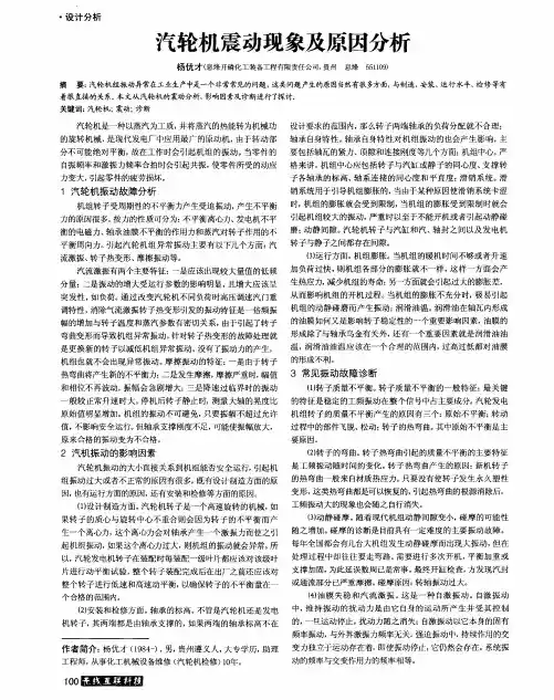汽轮机震动现象及原因分析