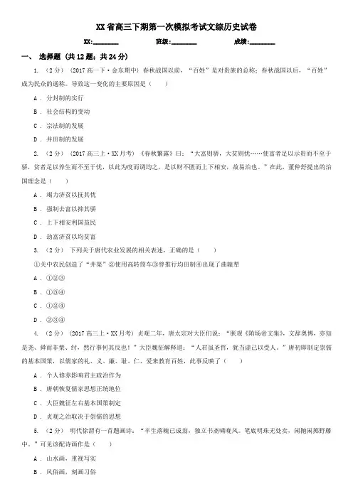 河北省高三下期第一次模拟考试文综历史试卷