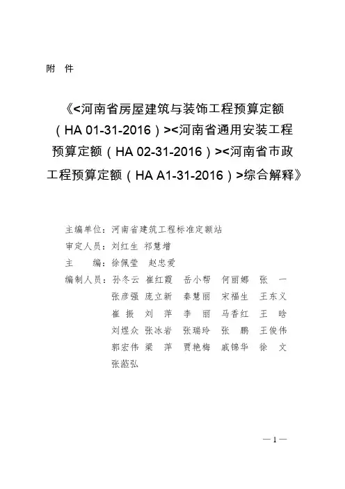河南省16定额综合解释(可编辑修改word版)