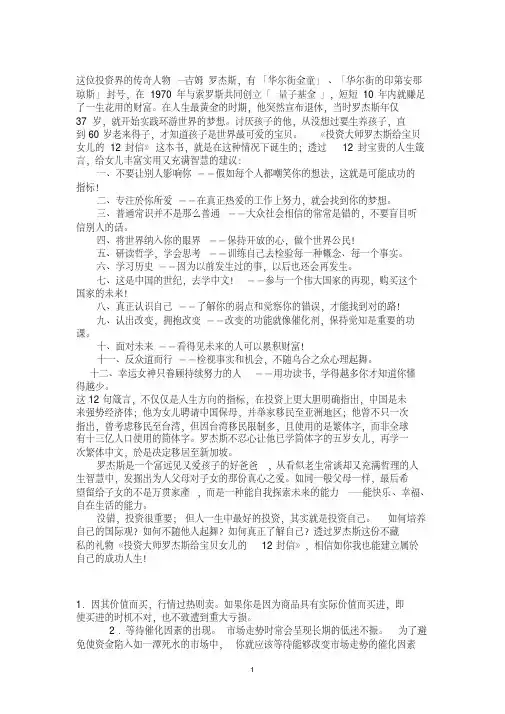 罗杰斯投资语录