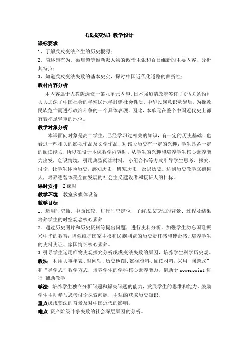 人教版高中历史选修3《九单元 戊戌变法  第2课 维新运动的兴起》优质课教案_9