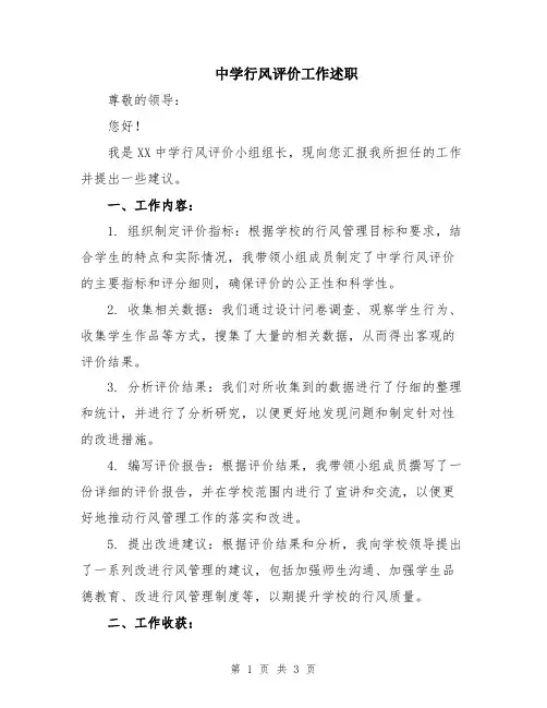 中学行风评价工作述职