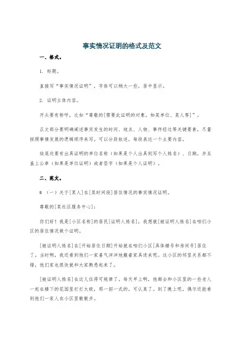 事实情况证明的格式及范文