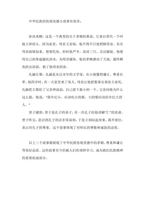 中华民族的传统美德小故事