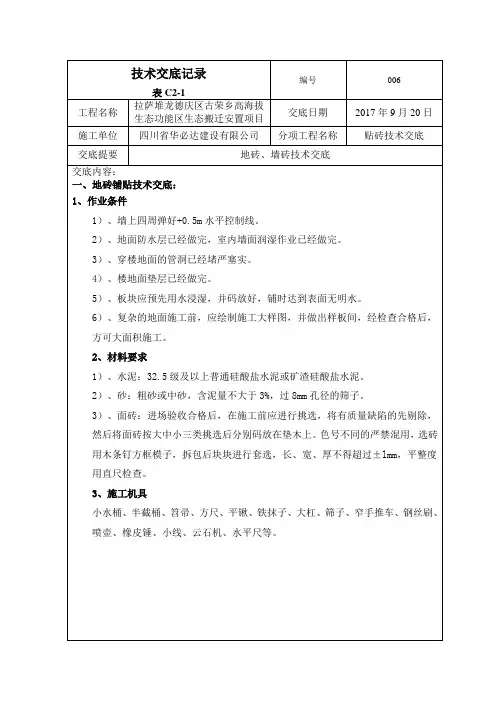 (完整版)贴砖技术交底