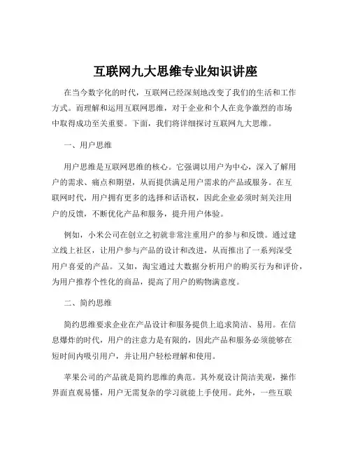 互联网九大思维专业知识讲座