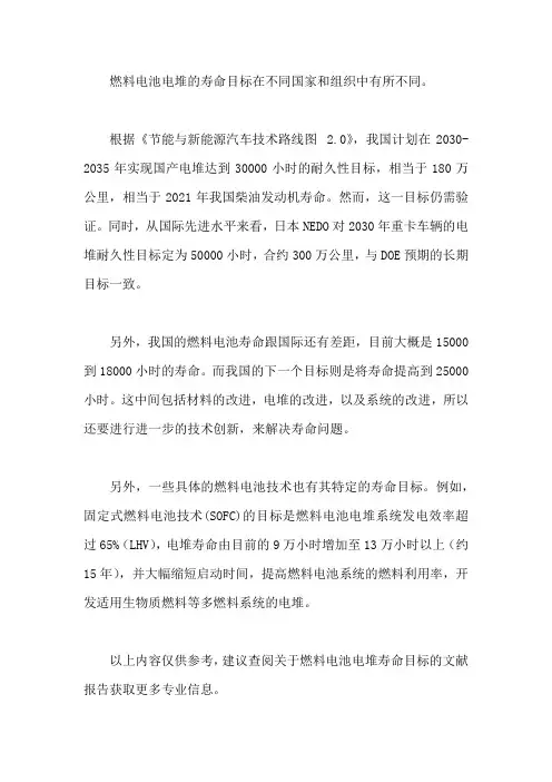 燃料电池电堆寿命目标