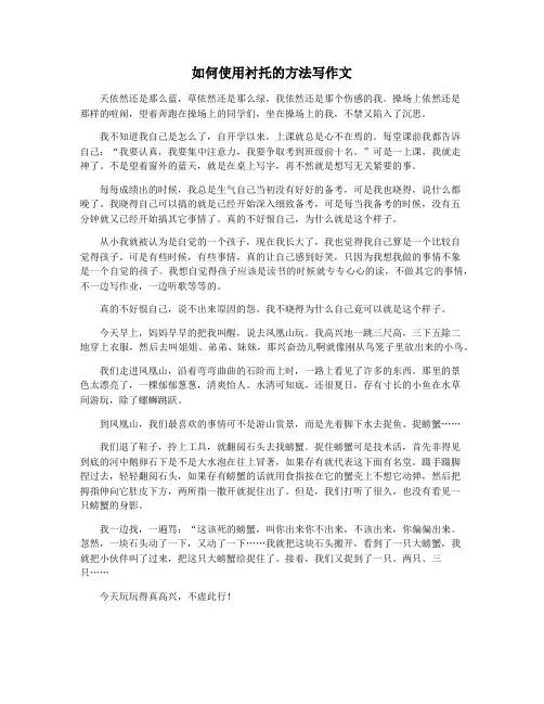 如何使用衬托的方法写作文