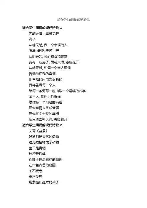 适合学生朗诵的现代诗歌