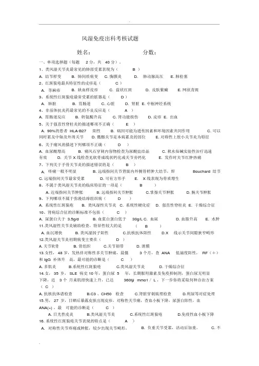 风湿科出科试题及答案