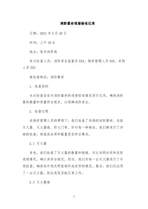 消防器材进场验收记录