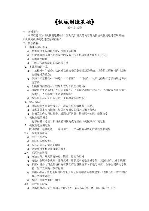 机械制造基础教案(1)