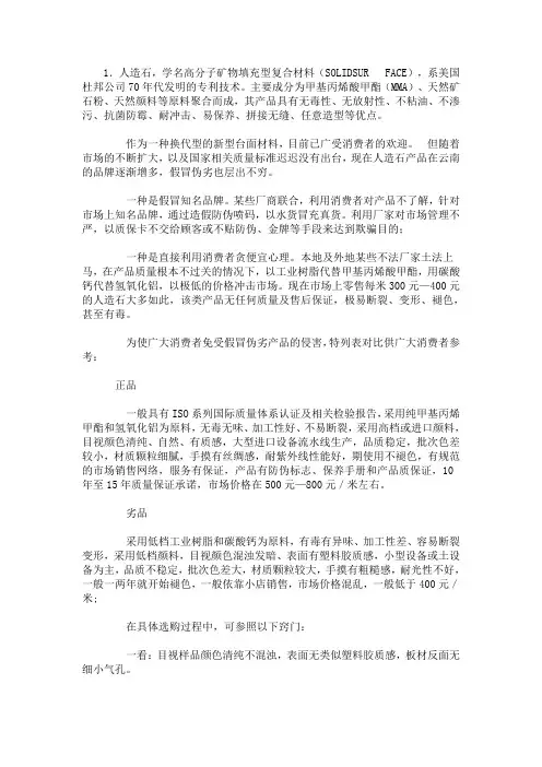 人造石知识
