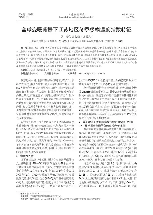 全球变暖背景下江苏地区冬季极端温度指数特征