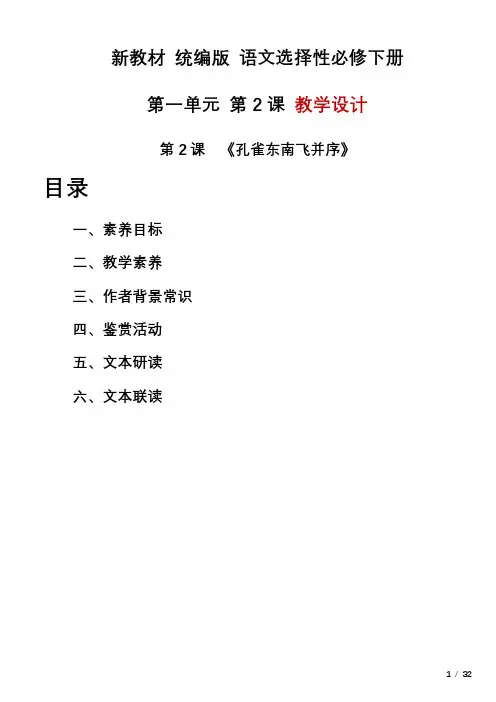《孔雀东南飞并序》 教学设计 统编版高中语文选择性必修下册