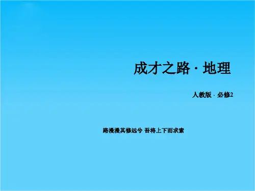 【成才之路】高中地理 第3章 农业地域的形成与发展本章整合提升课件 新人教版必修2