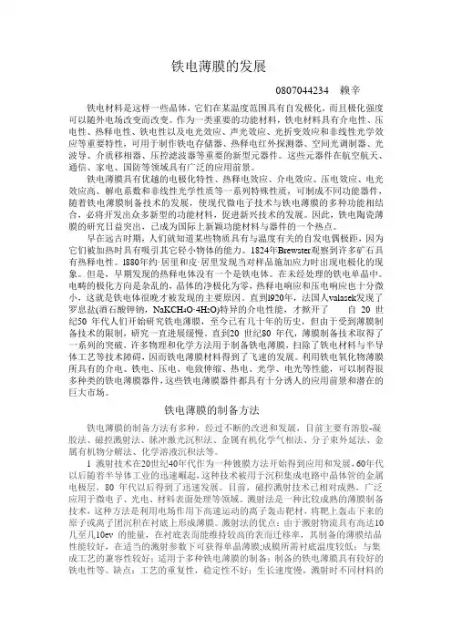 铁电薄膜的发展
