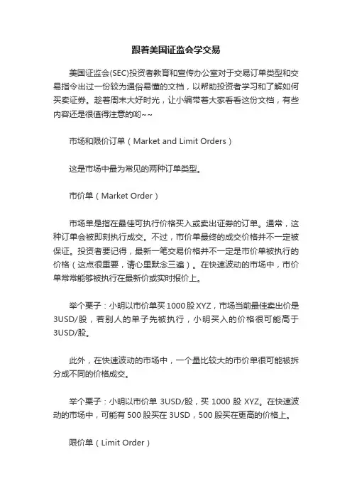 跟着美国证监会学交易