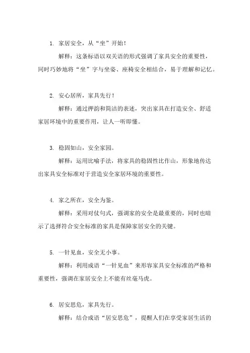 口号标语之家居行业家具安全标准精选