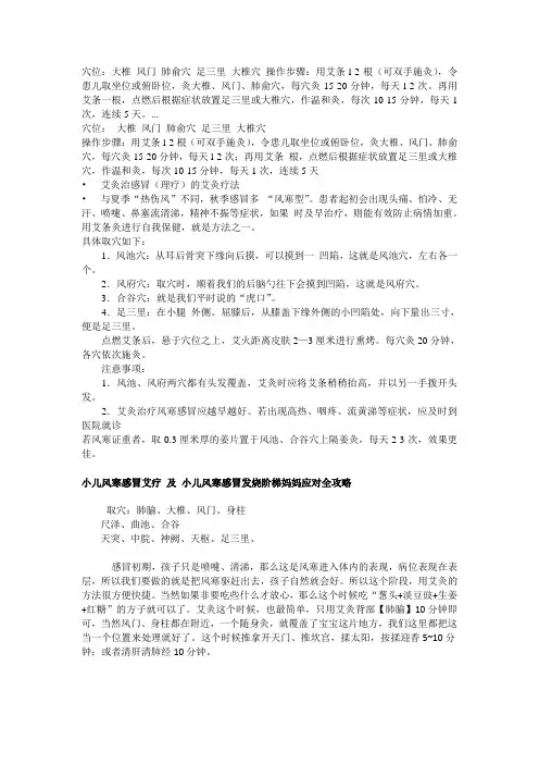 小儿感冒艾灸方法