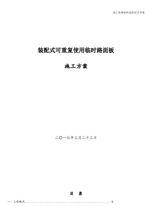 施工现场临时道路设计方案