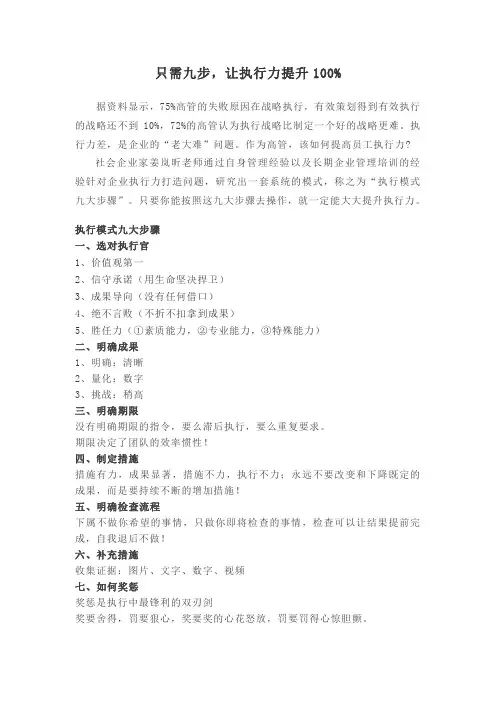 只需九步,让执行力提升