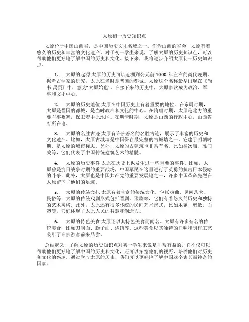 太原初一历史知识点