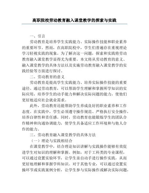 高职院校劳动教育融入课堂教学的探索与实践