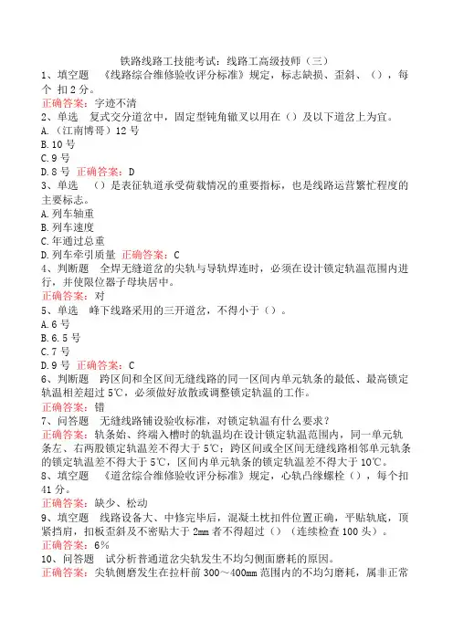 铁路线路工技能考试：线路工高级技师(三)