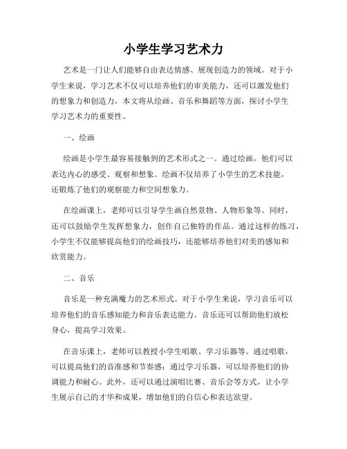 小学生学习艺术力
