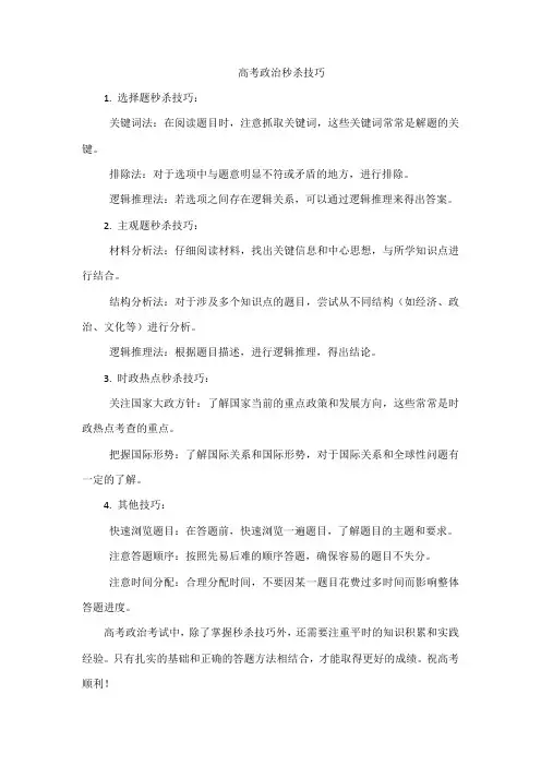 高考政治秒杀技巧
