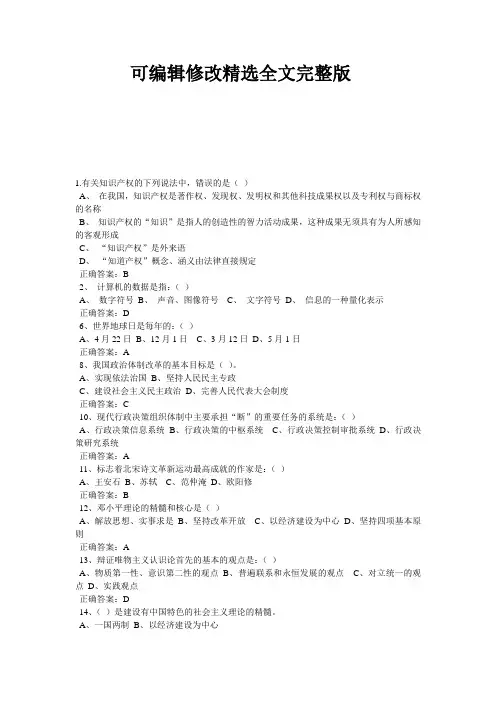 事业单位招聘考试公共基础知识试题及答案精选全文