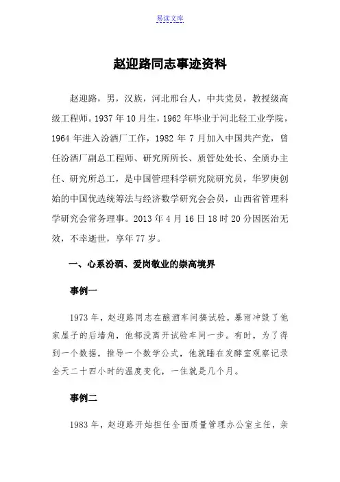 赵迎路同志事迹资料