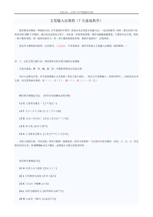 五笔输入法教程(7天速成教学)