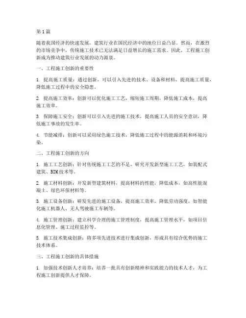 工程施工创新(3篇)
