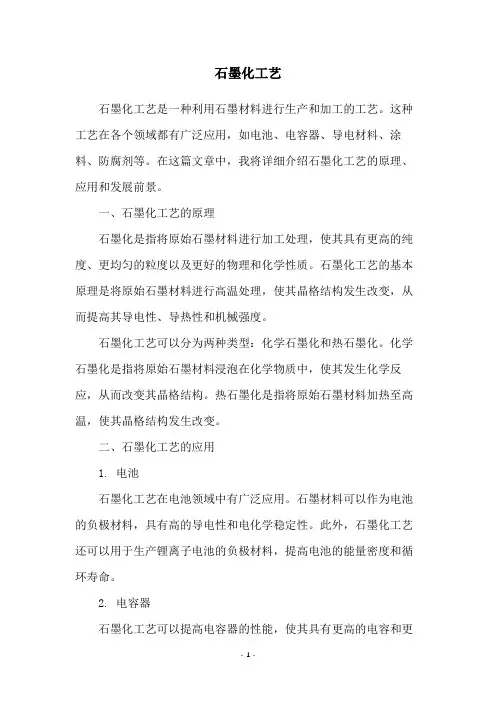 石墨化工艺