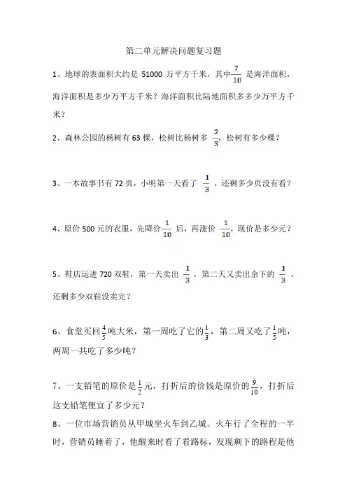 六年级数学下册第二单元解决问题复习题