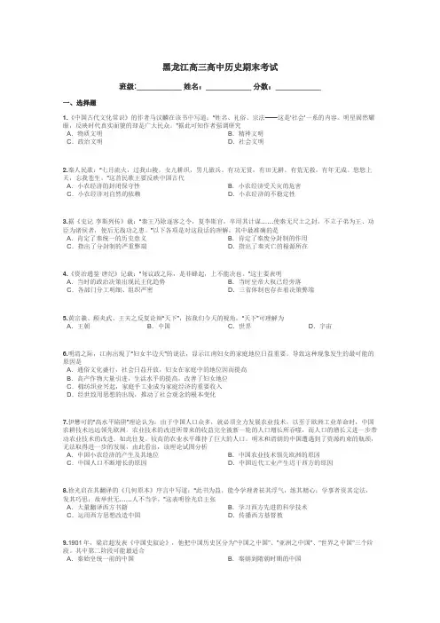 黑龙江高三高中历史期末考试带答案解析
