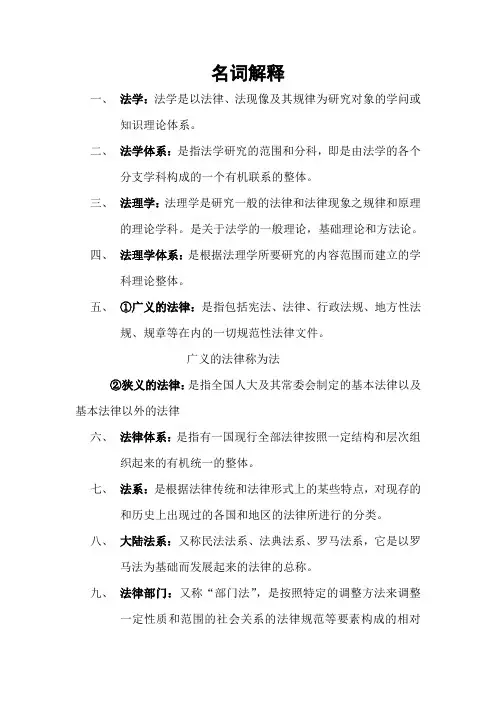 法理学名词解释