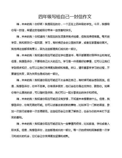四年级写给自己一封信作文