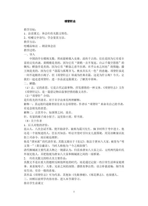 (完整word版)《项脊轩志》优秀教案