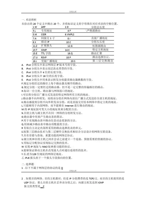 计算机网络题目计算机网络第三版吴功宜编著
