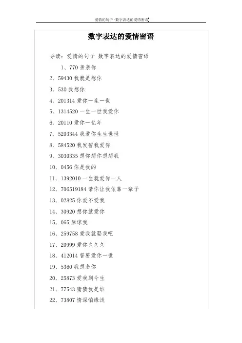 数字表达的爱情密语