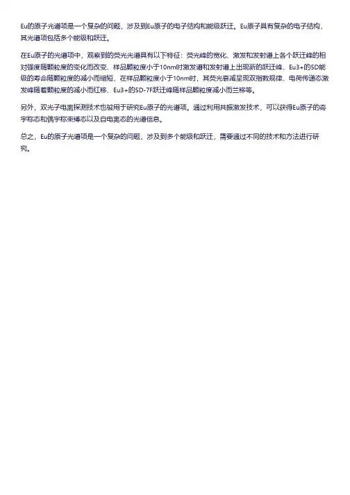 eu的原子光谱项
