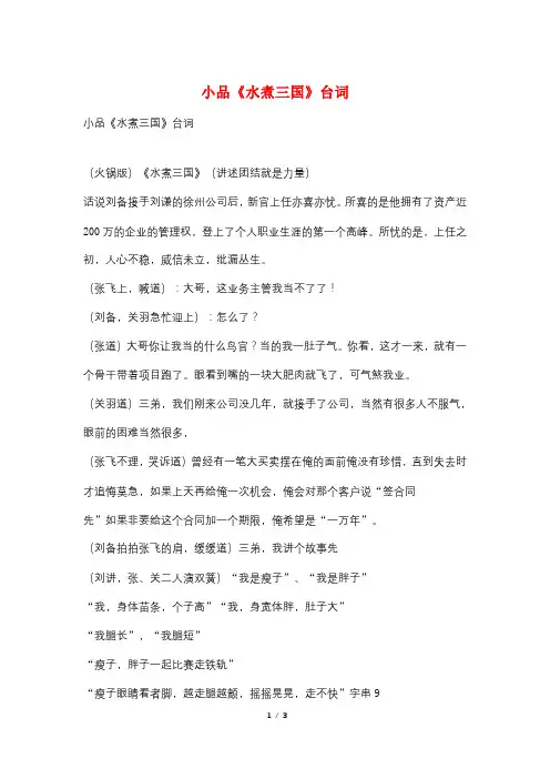 小品《水煮三国》台词