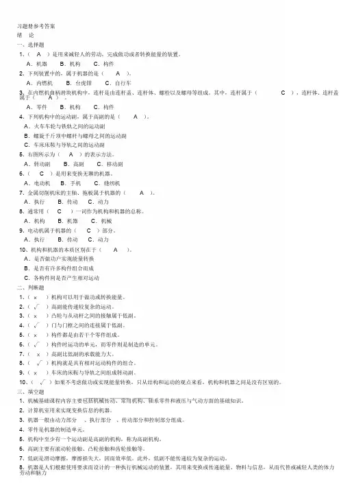 机械基础(第五版)习题册