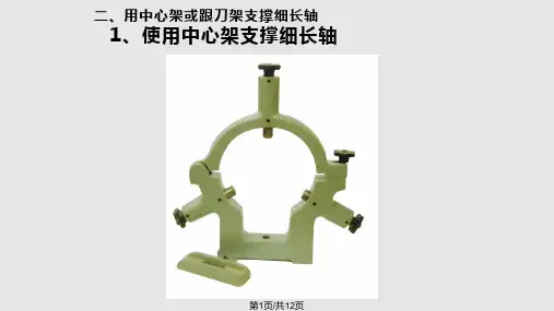 细长轴薄壁及复杂零件加工PPT课件