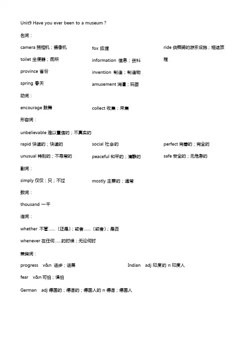人教版八年级下册英语Unit9知识点总结