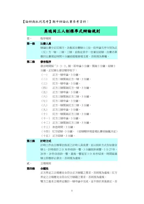 奥瑞冈三人制标准式辩论规则
